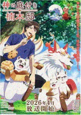 51漫画 青苔庭院 治愈日常动画封面